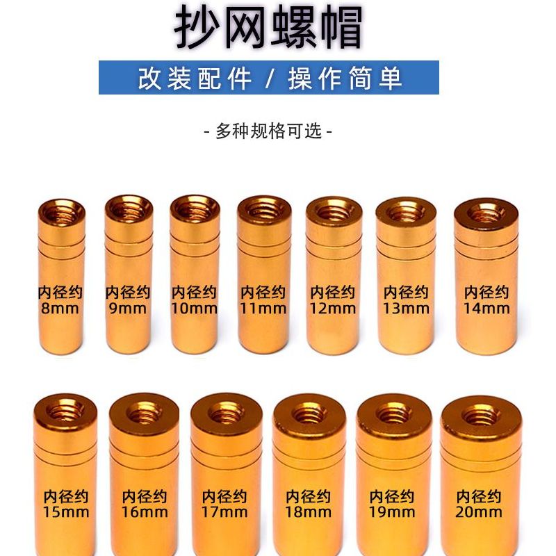 抄网接头8mm鱼竿加厚抄网接头配件螺丝抄网头连接器改装抄网头