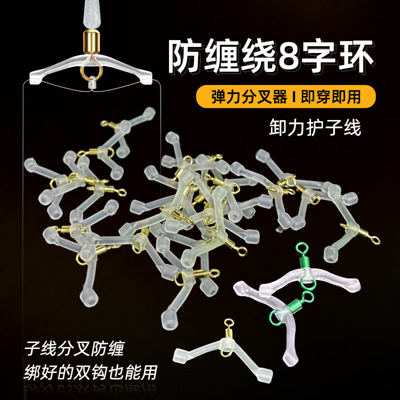 新式防缠绕八字环弹簧卸力硅胶子线夹防缠豆不缠线鱼钩子线分叉器