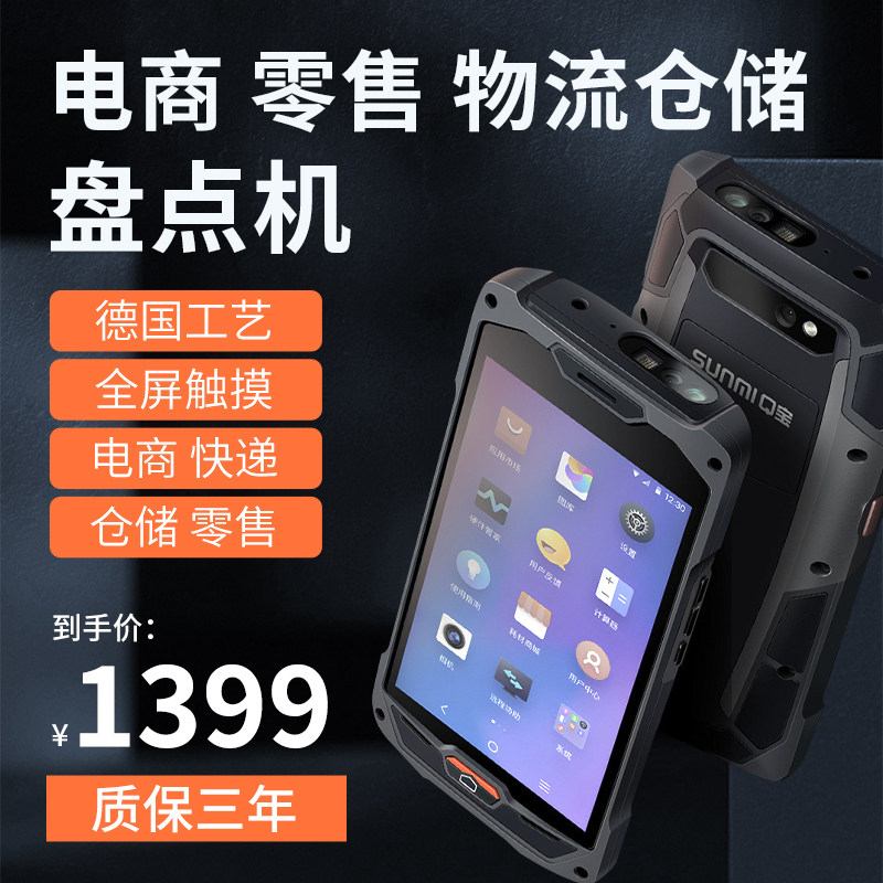 手持终端pda移动数据采集器菜鸟驿站扫码万里牛聚水潭银豹物流仓