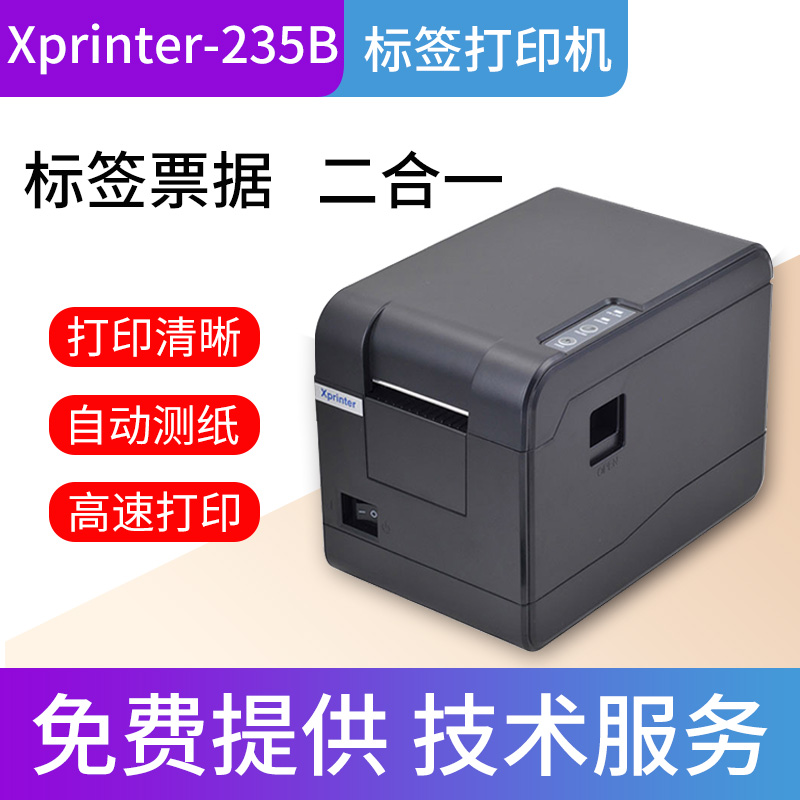 热敏条码打印机标签票据不干胶二维码服装吊牌奶茶超市