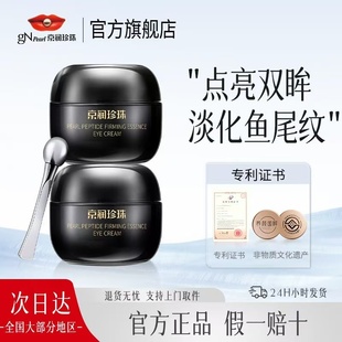 京润珍珠肽紧致精华眼霜淡化黑眼圈细纹眼袋脸部抗氧化抗衰老屏障