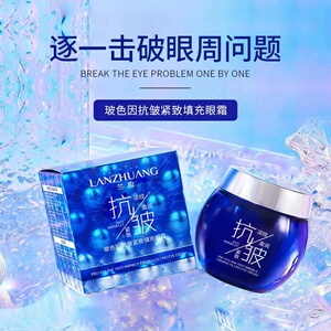 快手同款兰妆玻色因抗皱蓝光眼霜填充紧致淡纹盈润改善补眼周滋润