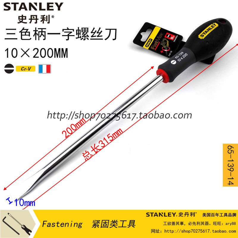 史丹利SD三色柄一字螺丝刀65-098/483/14H1/137/138/139-14起子