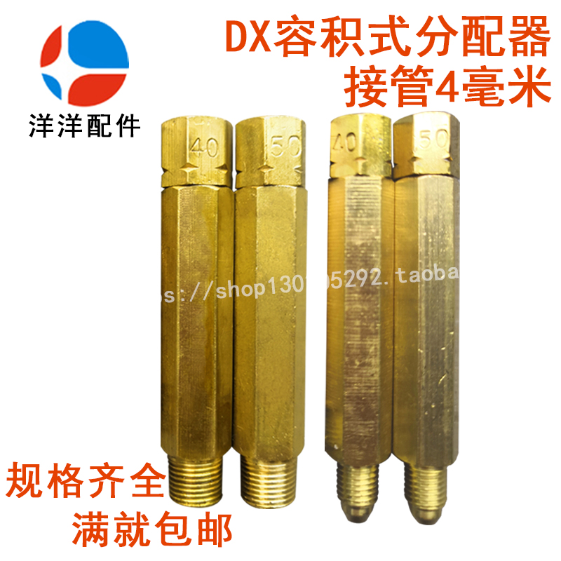 DX容积式定量分配器机床油路分油器注塑机计量件单向阀油排接头