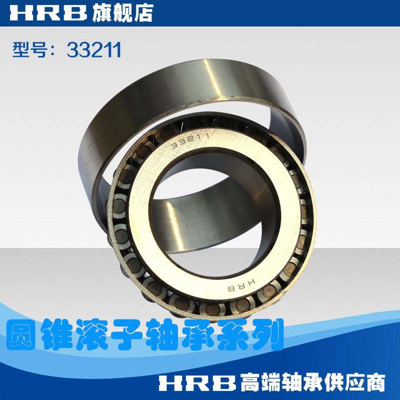 包邮HRB圆锥滚子轴承30210 30211 30212 30213 3214 30215 30216