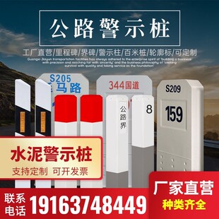 水泥标志桩警示桩玻璃钢公路界碑界桩百米桩轮廓标安全桩里程碑