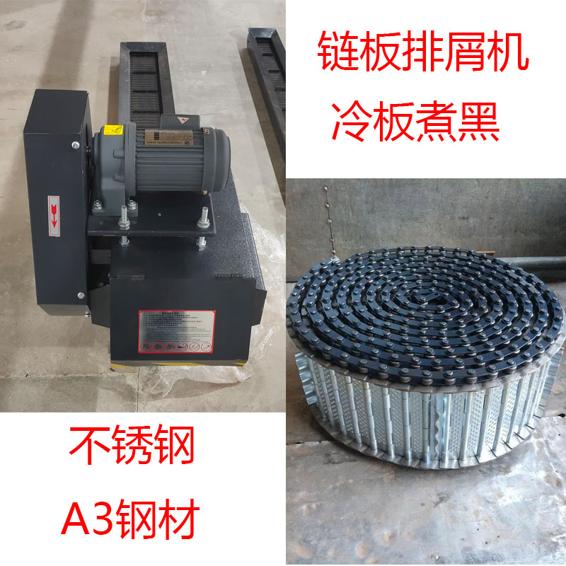 现货数控机床排屑机小型r数控机床链板排屑机上料提升输送机废料