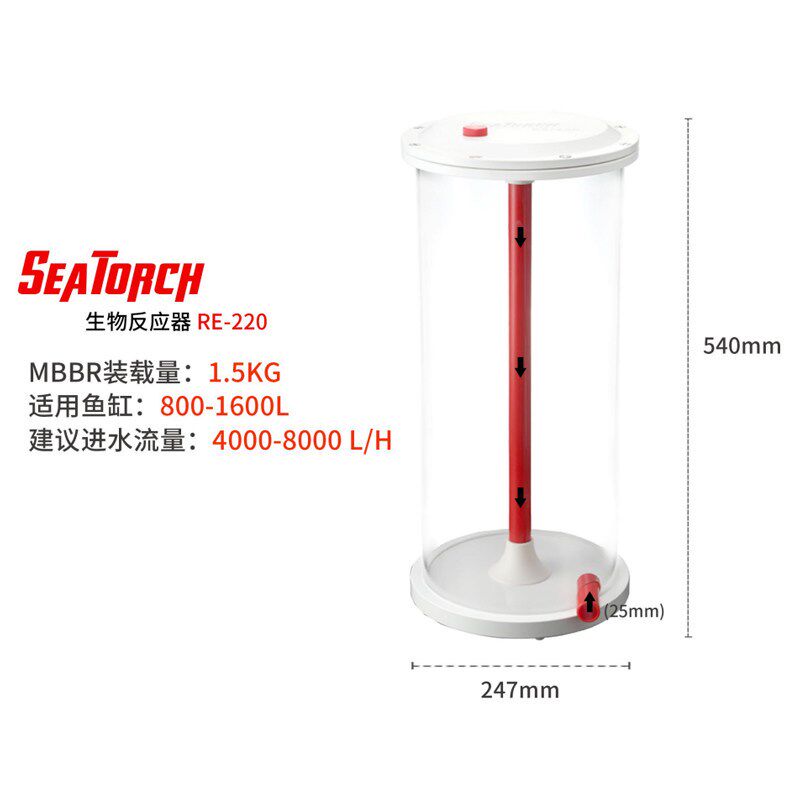 SEATORCH施特驰生物反应器培菌桶海水缸内置外置生物桶硝化细