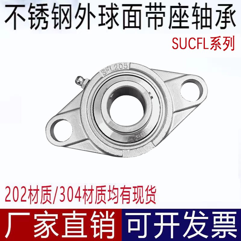 不锈钢外球面轴承带菱形座SUCFL204 SFL205 206 207 208 209 210
