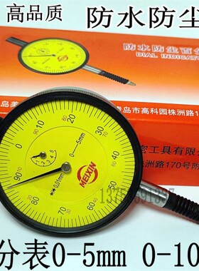 青岛美新防水防尘机械百分表0-10mm0.01防震指示表指针式校准表