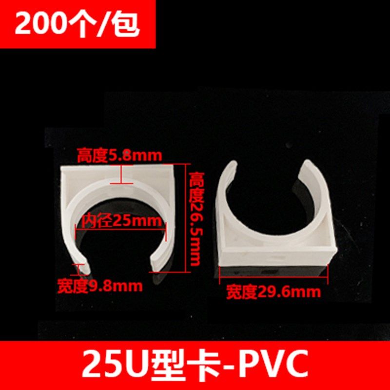 塑料U型卡PVC组装迫码拼接管箍水管固定夹电工配件ppr平脚座卡