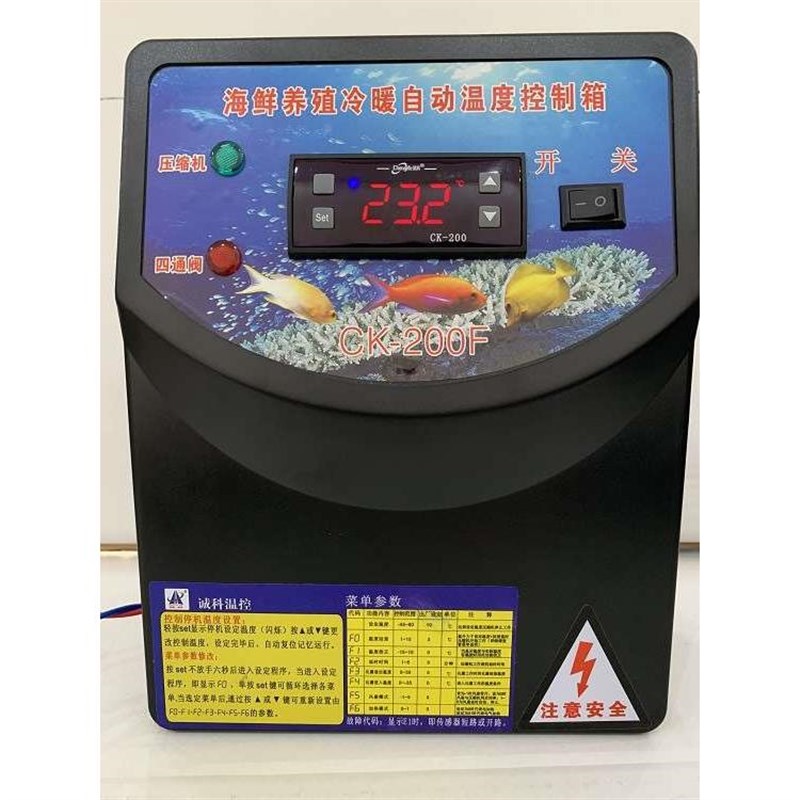 广州诚科温度控制箱海鲜冷水机鱼池制冷机温控器养殖鱼缸冰水电箱