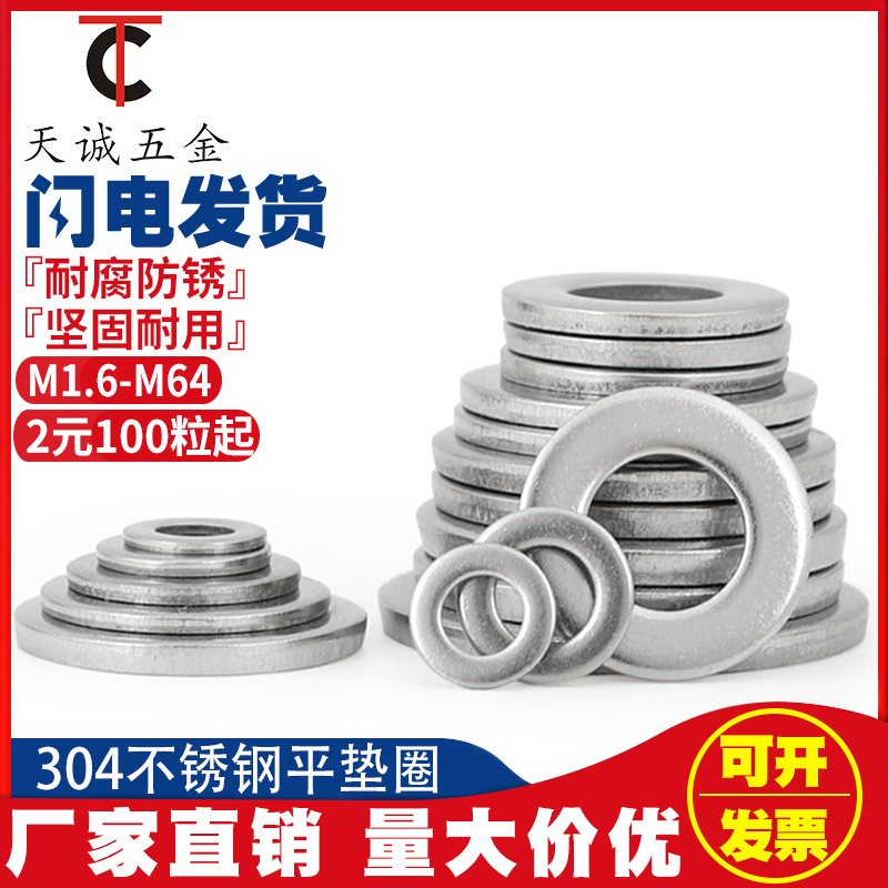 304不锈钢平垫片垫圈超薄金属螺丝加大加厚介子华司GB97M2M4-M30