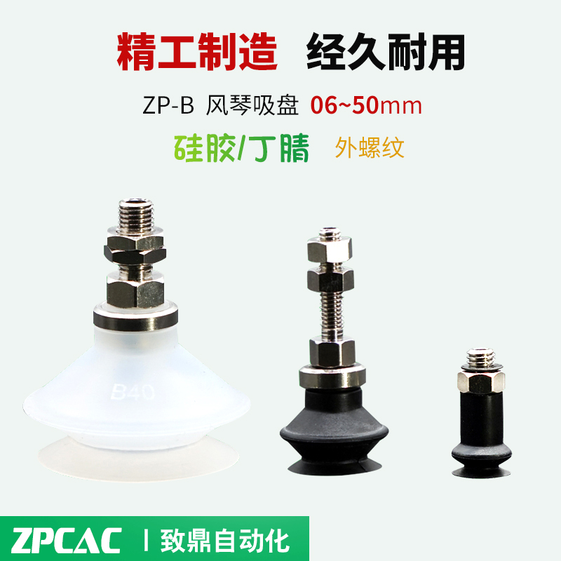 工业风琴真空吸盘吸嘴ZPT06/08/10/13/20/25/32/40/50BS/BN-A6/A8