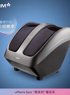 OSIM傲胜暖足乐Sync足疗机小腿足部脚部全自动推拿温热按摩器3233