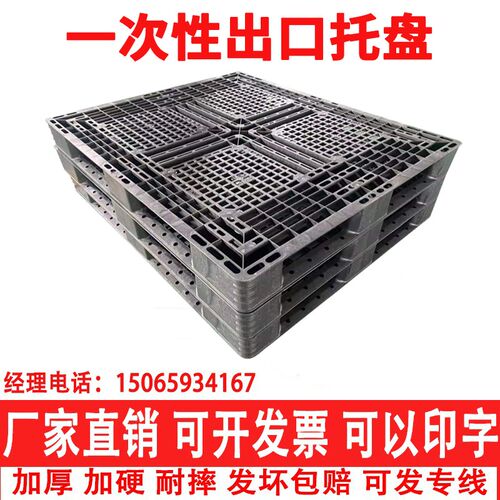 出口托盘免熏蒸一次性黑托盘塑料叉车托盘卡板货物防潮货柜栈板胶