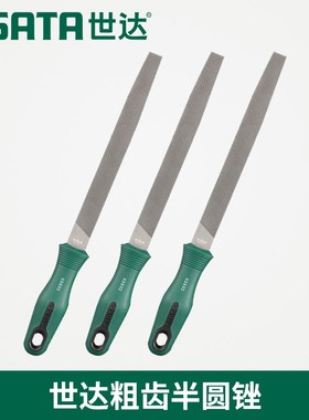 SX世达工具粗齿半圆锉刀6寸p8寸10寸12寸03931 03932 03933 03934
