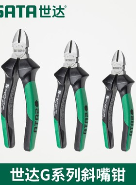 Sx世达工具进口G系列斜口钳子偏口钳6寸8寸727K21 72722 72723