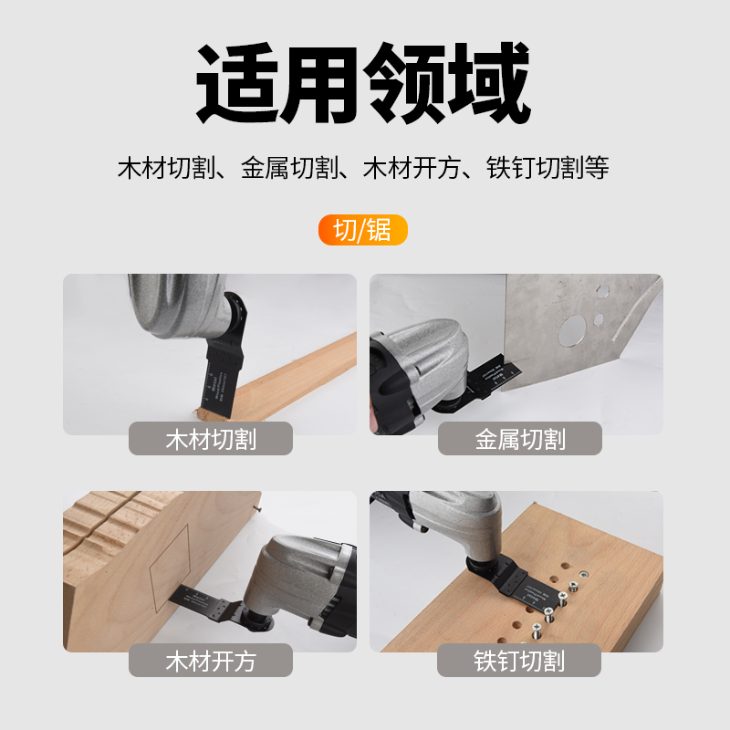 万用宝锯片多用途修边机家用切割木工直锯片打磨V修边机多功能机