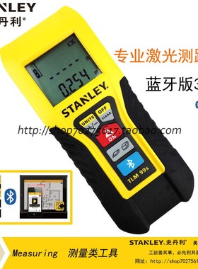 史丹利sd 激光测距仪30m STHT77138F-23/蓝牙版30米 77343 测量