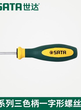 SX世达工具G系列一字螺丝刀起子63701 63708 J63709 63710 63711