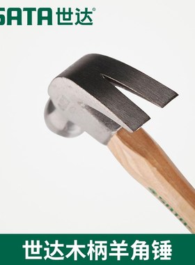 Sx世达工具木柄羊角锤子取钉o榔头92321 92322 92323 92324 92325