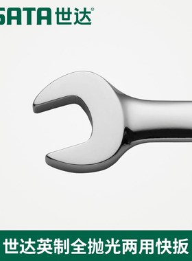 SX世达工具英制两用快扳手棘轮梅花43101D 43102 43103 43104