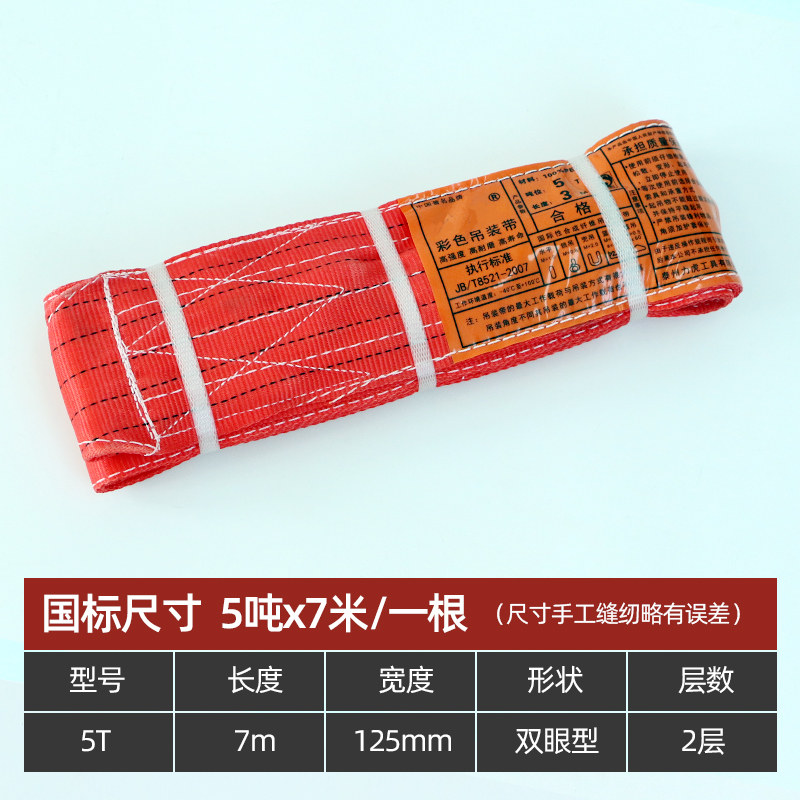 国标彩色扁平吊装带聚酯纤维起重吊装带吊车推车吊带1/2/3/5T10吨