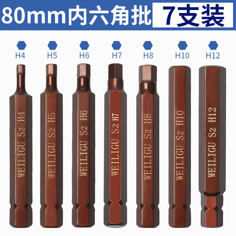 威力固 10mm柄撞击批头风炮电动扳手套筒批头12花型内六角t60H6M8