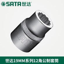 SX世达工具19fMM系列12角套筒16606 16607 16608 16609 16610