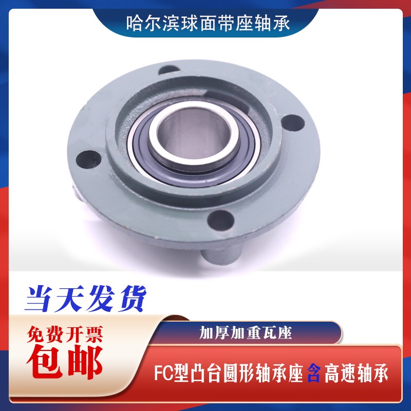 外球面带座轴承UC FC204 205 206 207 208 209 210 211 212 213