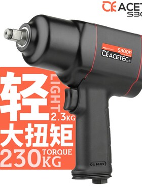 Acetec阿斯泰克轻型1/2气动扳手大扭力塑钢小风炮工业级气动工具
