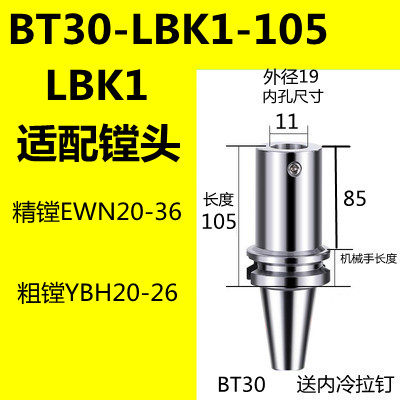 微调精镗刀柄BT40/BT50-LBK3/LBK4/LBK5/LBK6高精/精塘粗塘 刀柄