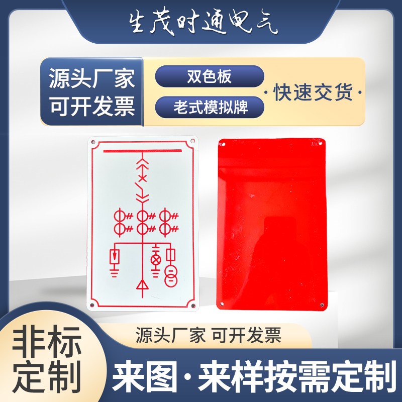 新型ABS高压柜卡扣式模拟牌 双色板有机玻璃线路图 UV打印指示牌图片