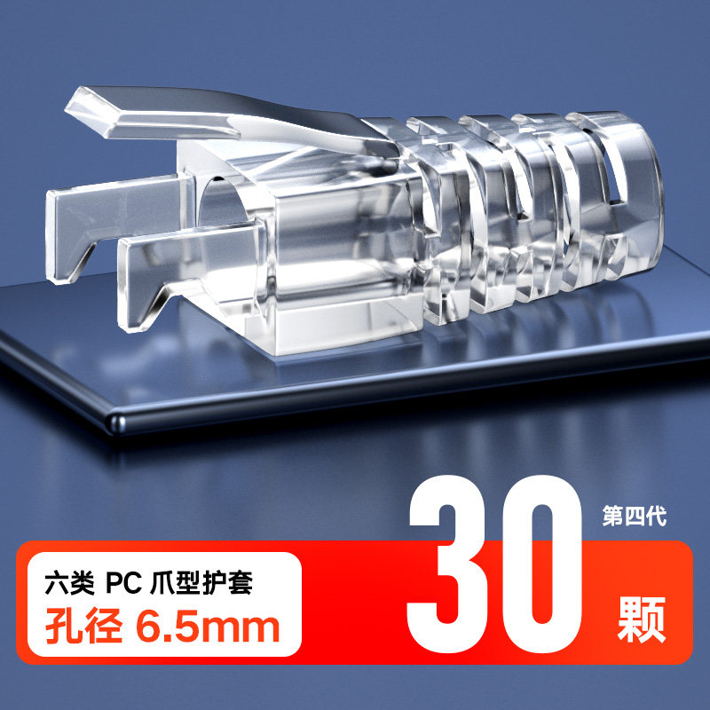 水晶头护套透明爪子8p8c网络超五类六类RJ45网络线头保护套