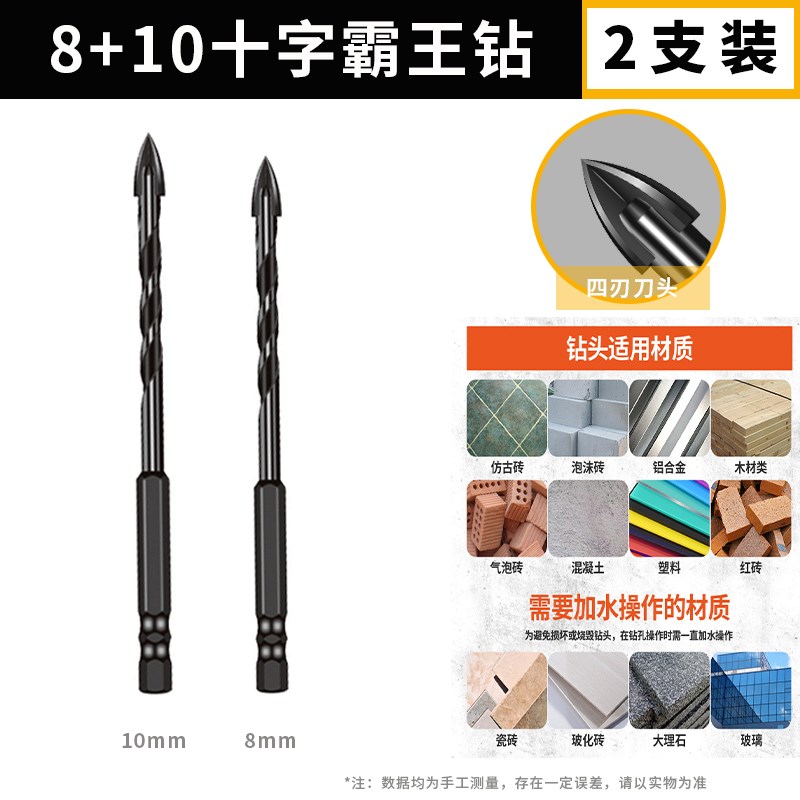 全瓷瓷砖打孔钻头高硬度合金四刃霸王十字三角转玻璃磁砖冲击电钻