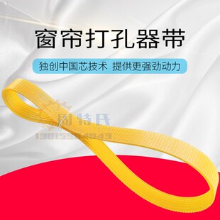 新型好帮手康锐众鑫MingJie明捷打孔机带朗特k-300窗帘开孔器皮带