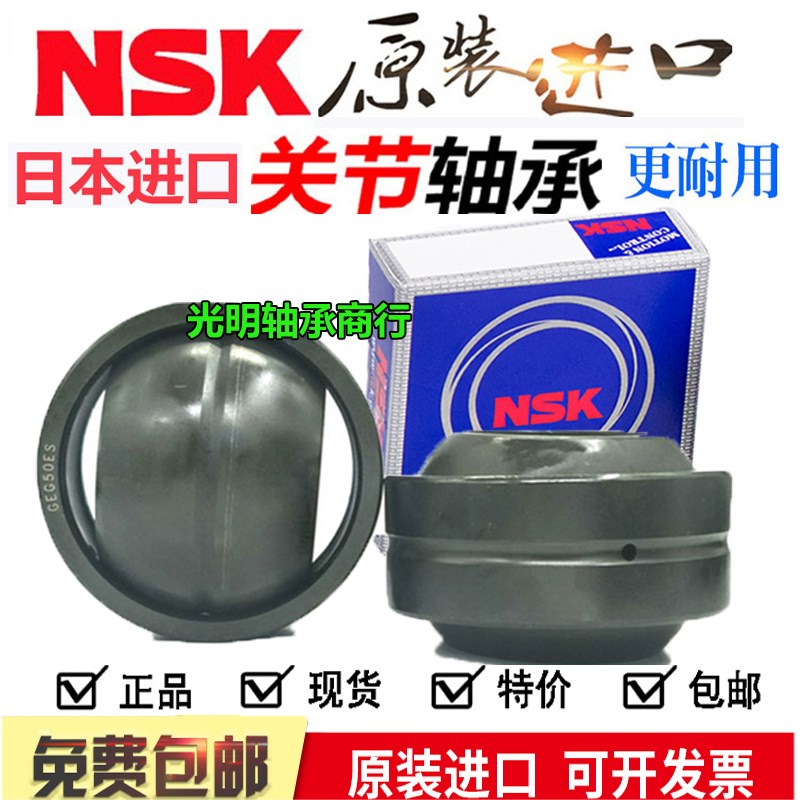 NSK进口球形向心关节轴承GEG8 10 12 15 17 20 25 30 35 40ES-2RS