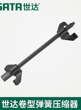 SX世达工具汽车减震器拆装97702手动卷型弹簧压缩器Z97701