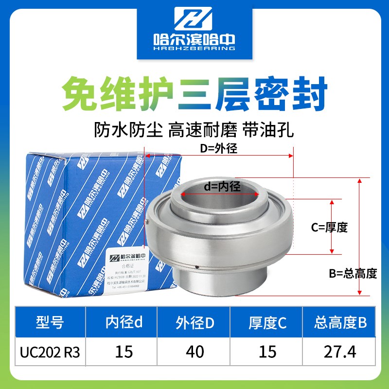 免维护三层密封外球面轴承UC203 204 205 206 207 208 209 210 R3