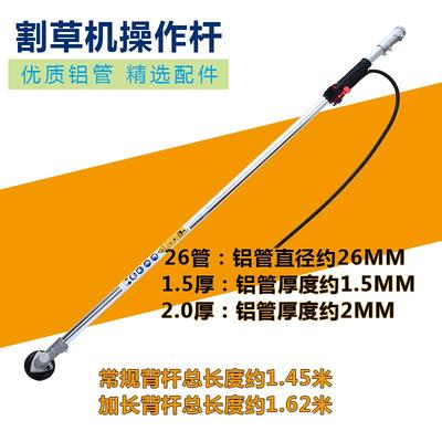 割草机背负式工作杆总成