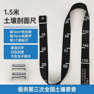 土壤剖面尺黑底白字白色刻度防水不反光帆布质标尺黑底白字三普专