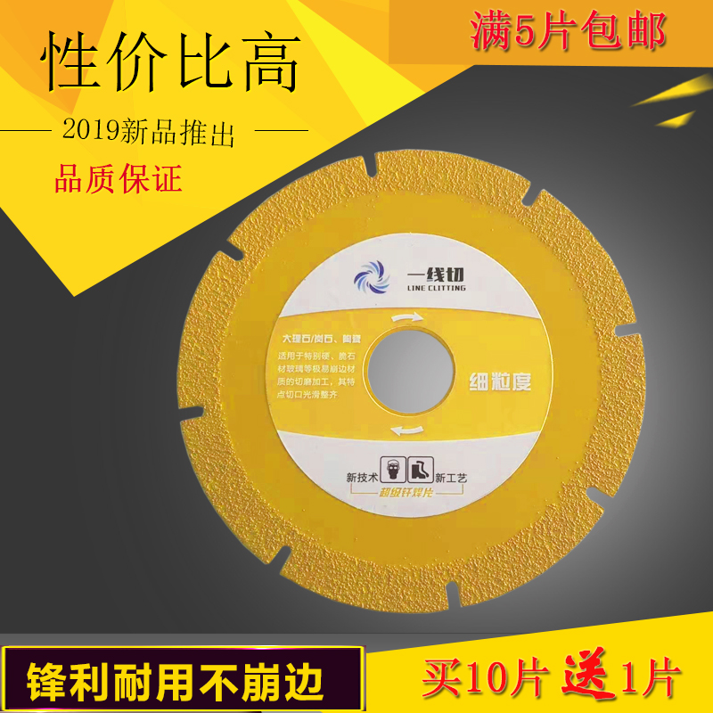 钎焊金刚石锯片一线切陶瓷玻璃切割片大理石小切片石材打磨角磨片