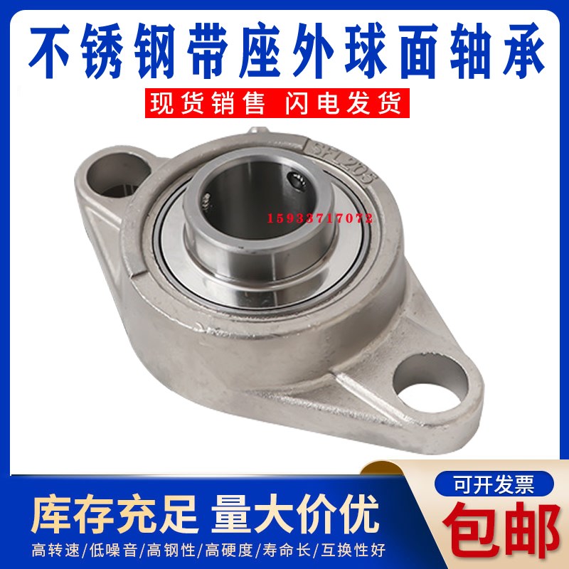 不锈钢外球面轴承带座SUCFL201-UCFL203 UCFL204 UCFL205 UCFL206