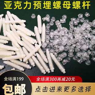 迷你字亚克力螺母 预埋螺杆螺母 广告字牌发光字安装配件支脚免攻