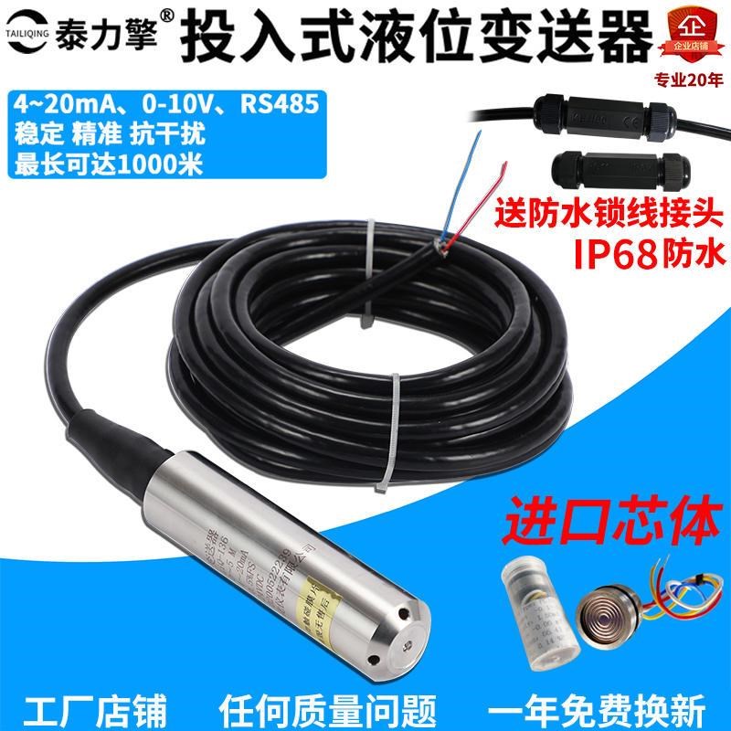 投入式液位变送器一体式液位传感器4-20ma水池水箱液位计LiQ-136*