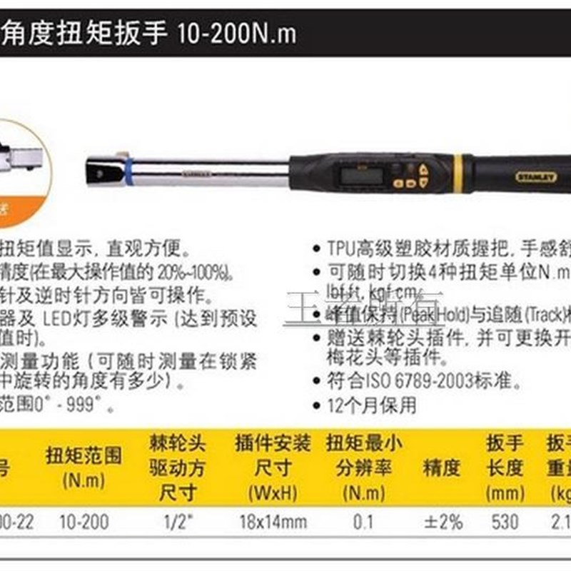史丹利数显角度扭矩扳手SDA-030-22 135-22 200-22 TSDA-340-22