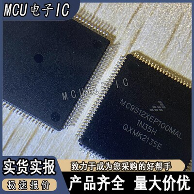 原装正品 MC9S12XEP100MAL 16位微控制器 - MCU LQFP-112