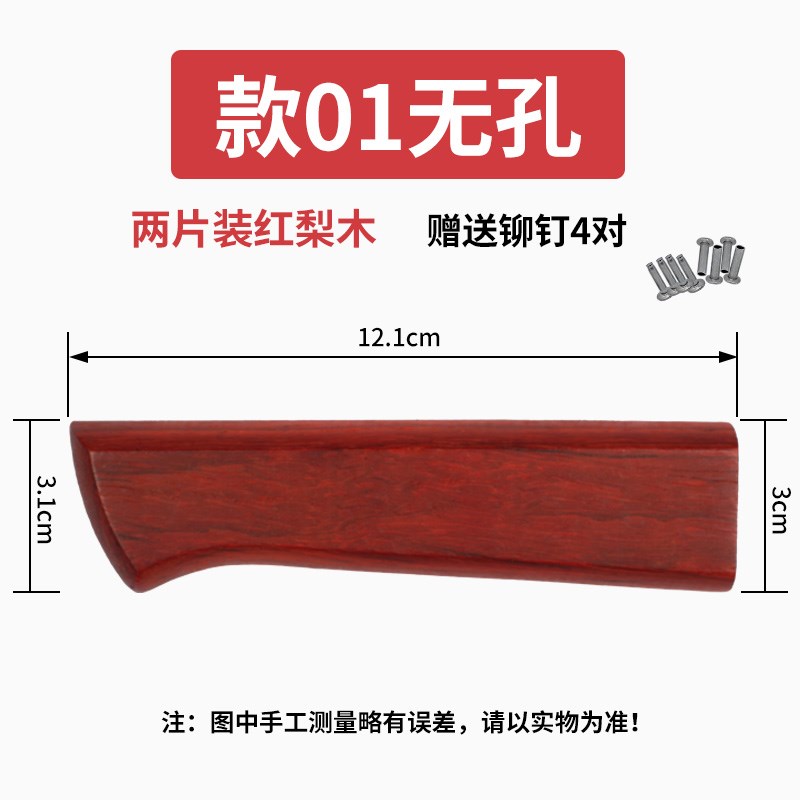 菜刀手柄款红梨木刀柄斩骨菜刀把通用固定护手刀挡替换配件送铆钉图片