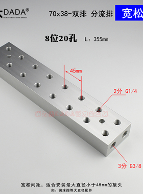 70x38加厚型注塑分水器多管路分配器分气块直通铝排水排汇流排3分